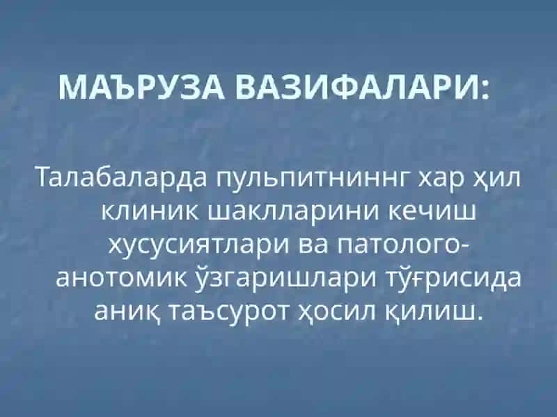 Пульпитларни клиникаси, патологик анатомияси, диагностикаси ва киёсий ташхиси 3
