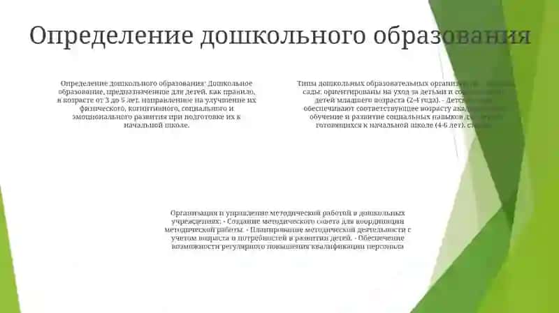 Типов Дошкольных 3
