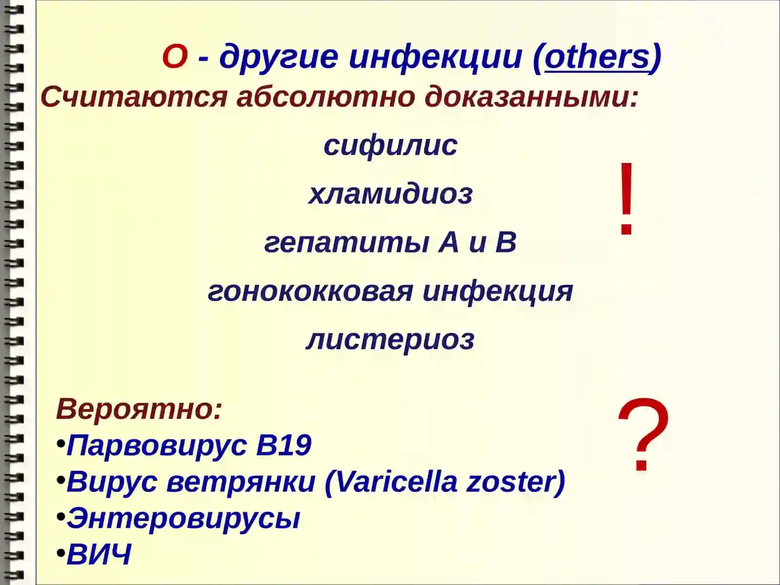 TORCH-инфекции 3