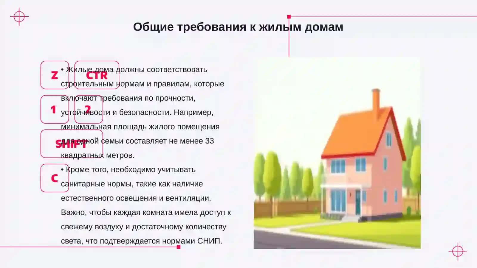 План жилого дома 3