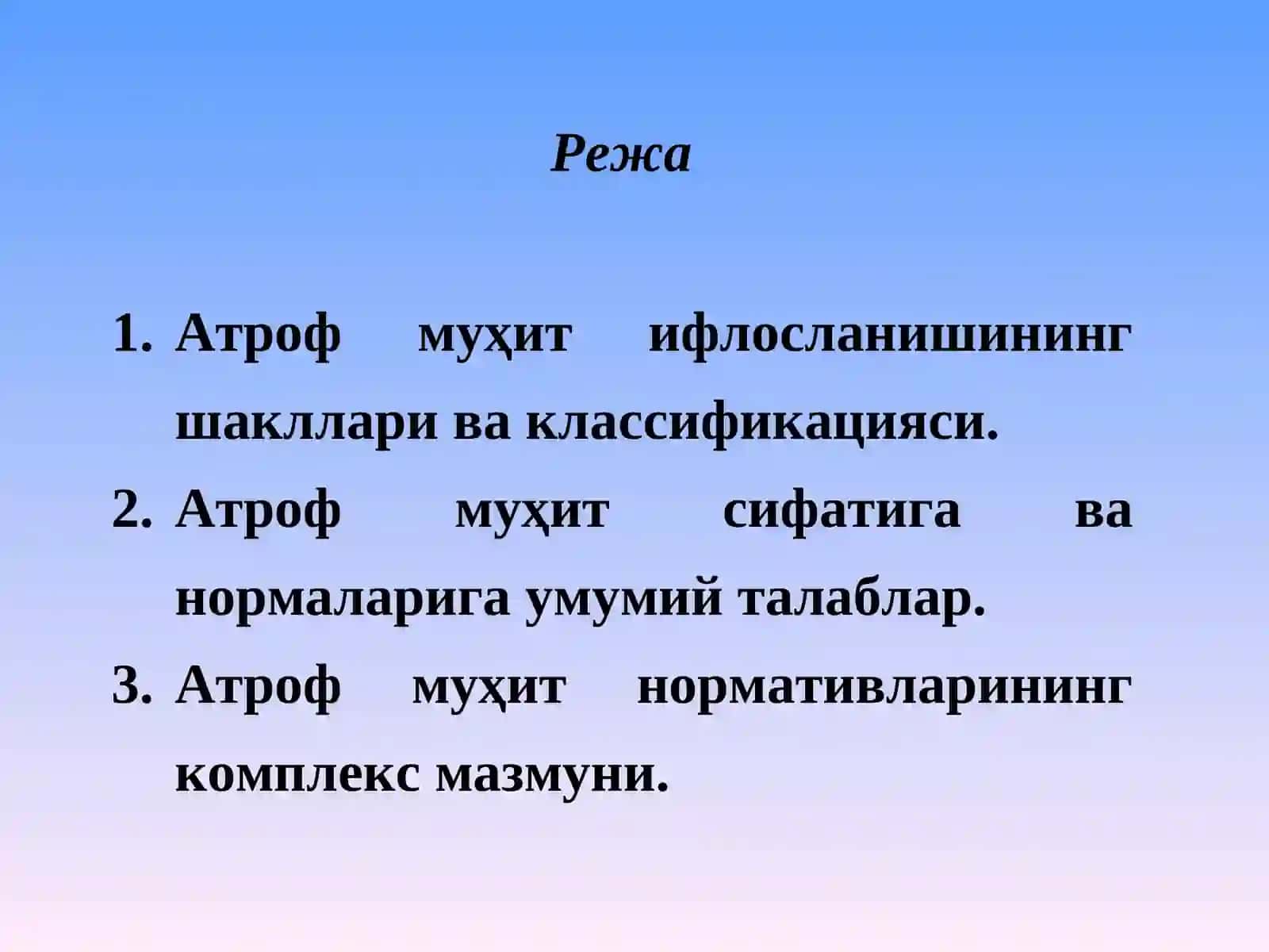 Атроф муҳит сифатини техник иқтисодий нормативларининг асосий йўналишлари 3