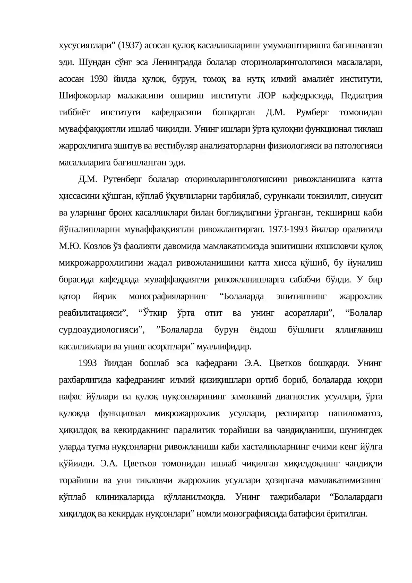 Болалар оториноларингологияси тарихи 3