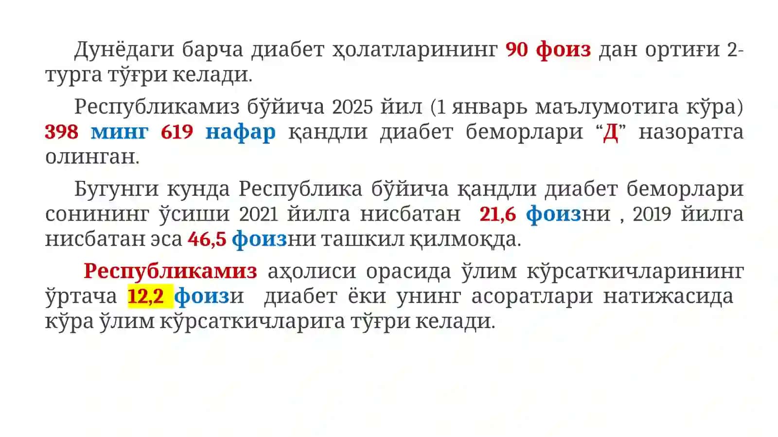ЭНДОКРИНОЛОГИЯ ИЛМИЙ-АМАЛИЙ ТИББИЁТ МАРКАЗИ 3