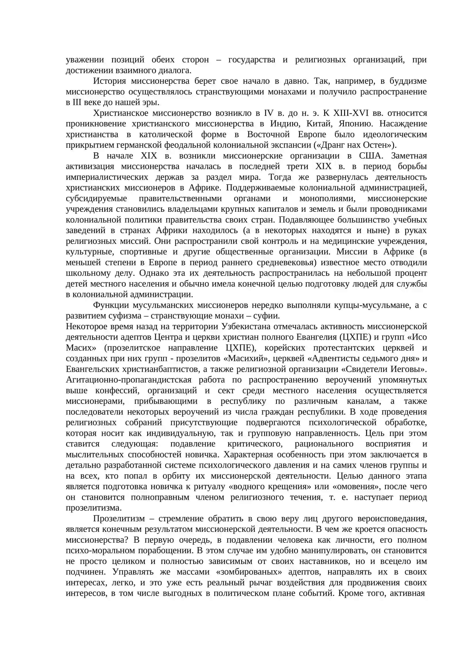 Тема 15. Религиозный фанатизм и религиозность 3