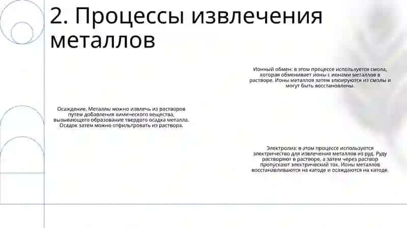 Извлечение Металов И Растворов Методом Кристаллизации 3