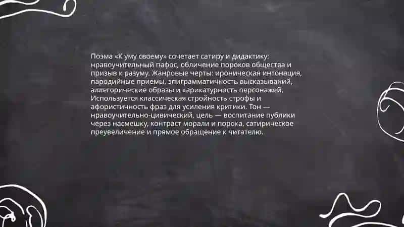 Жанр сатиры в творчество А.Д Кантемира 3
