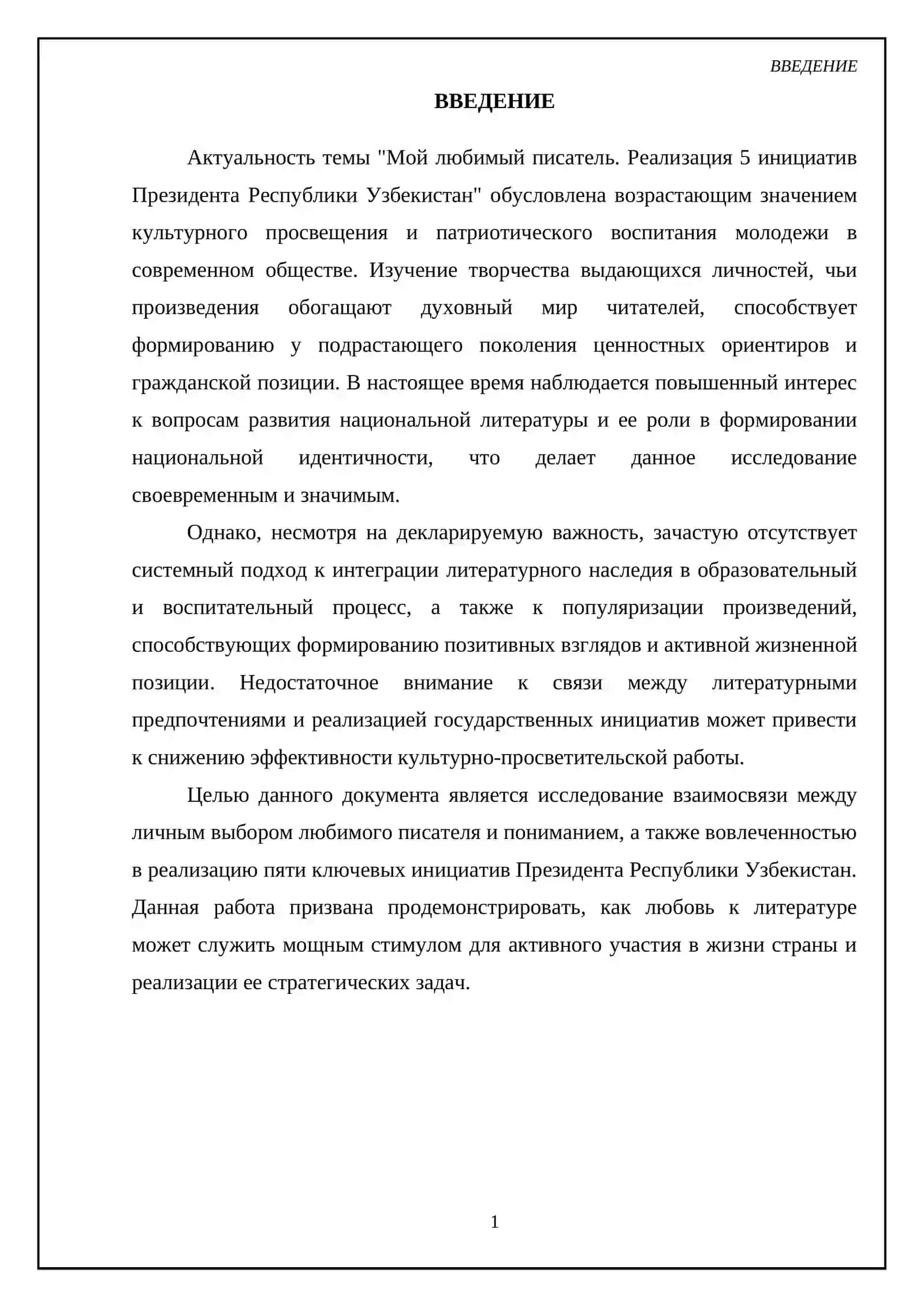 Мой любимъй писатель. Реализация 5 инициатив Президента Республики Узбекистан 3