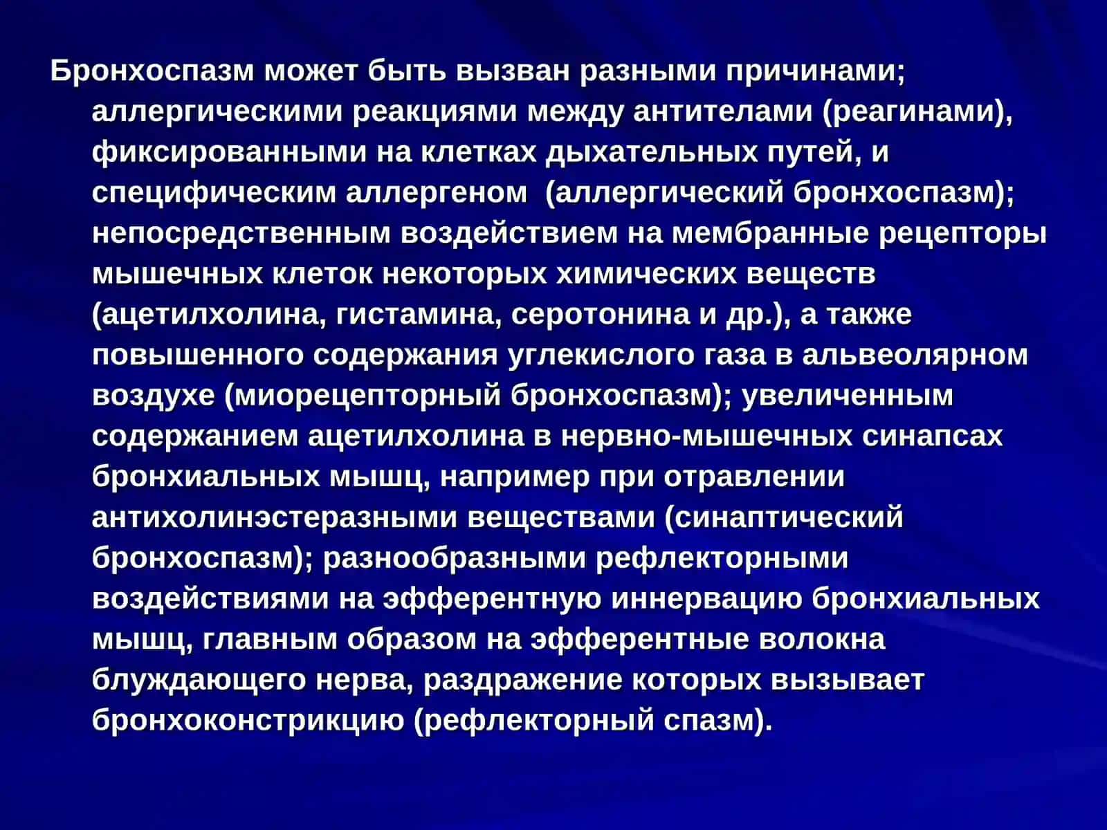 БРОНХИАЛЬНАЯ АСТМА. ЛЕЧЕНИЕ ОБОСТРЕНИЙ, НЕОТЛОЖНАЯ ПОМОЩЬ 3