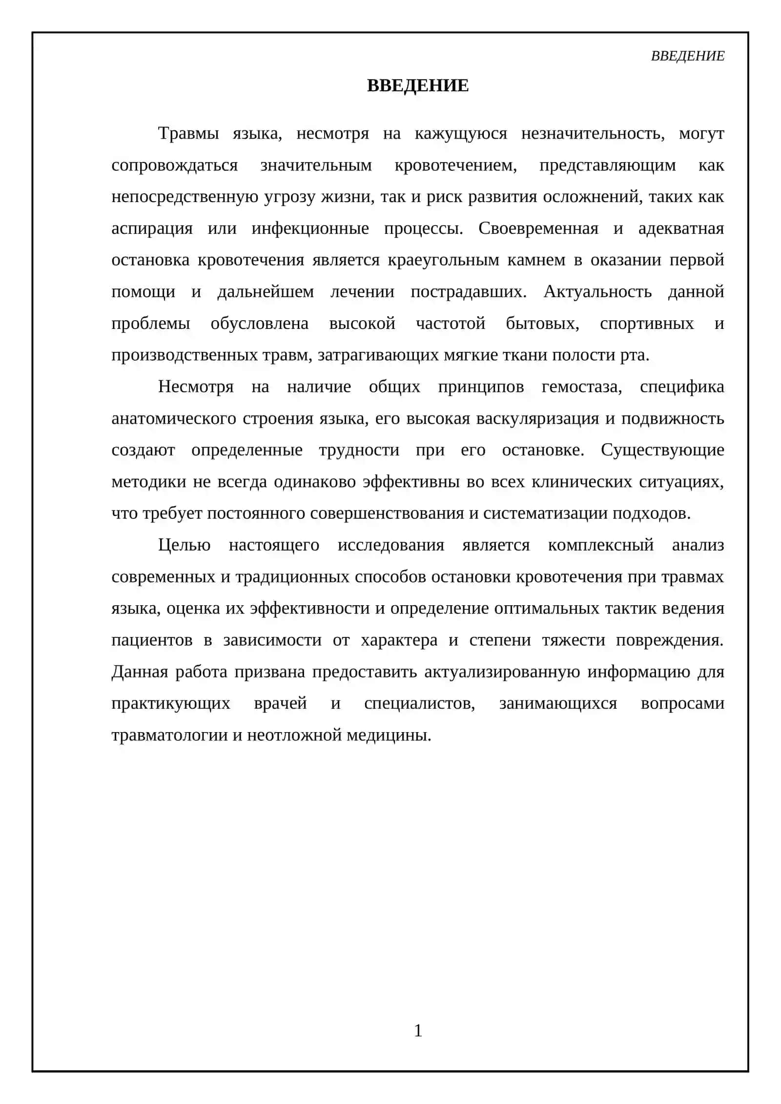 Способы остановки кровотечения при травмах языка 3