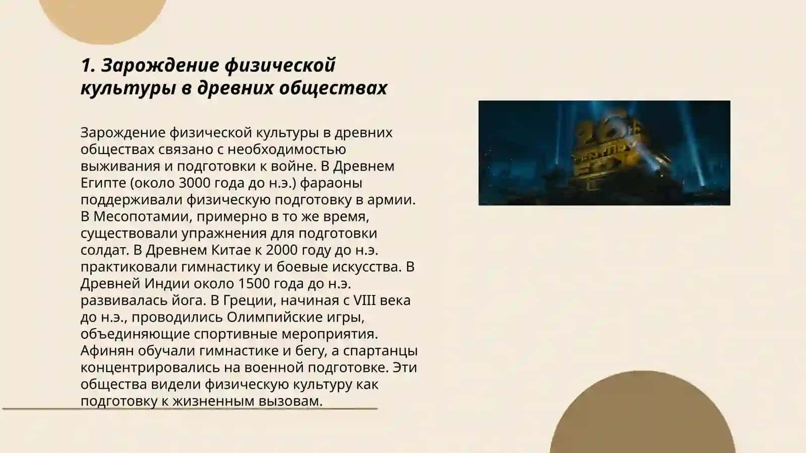Физической воспитания народов древнего мира 3