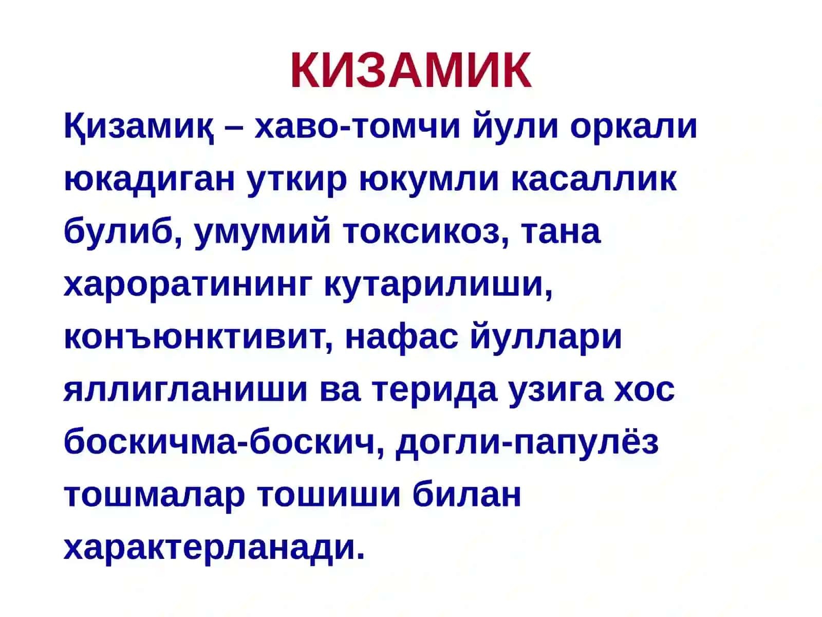 Қизамиқ этиологияси, эпидемиологияси, патогенези, диагностикаси, диф.диагностикаси, даволаш ва олдини олиш 3