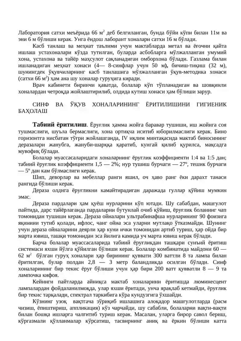 ЎҚУВ МУАССАСАЛАРИ БИНОСИНИ РЕЖАЛАШТИРИШ ВА УНГА ҚЎЙИЛАДИГАН ГИГИЕНИК ТАЛАБЛАР 3
