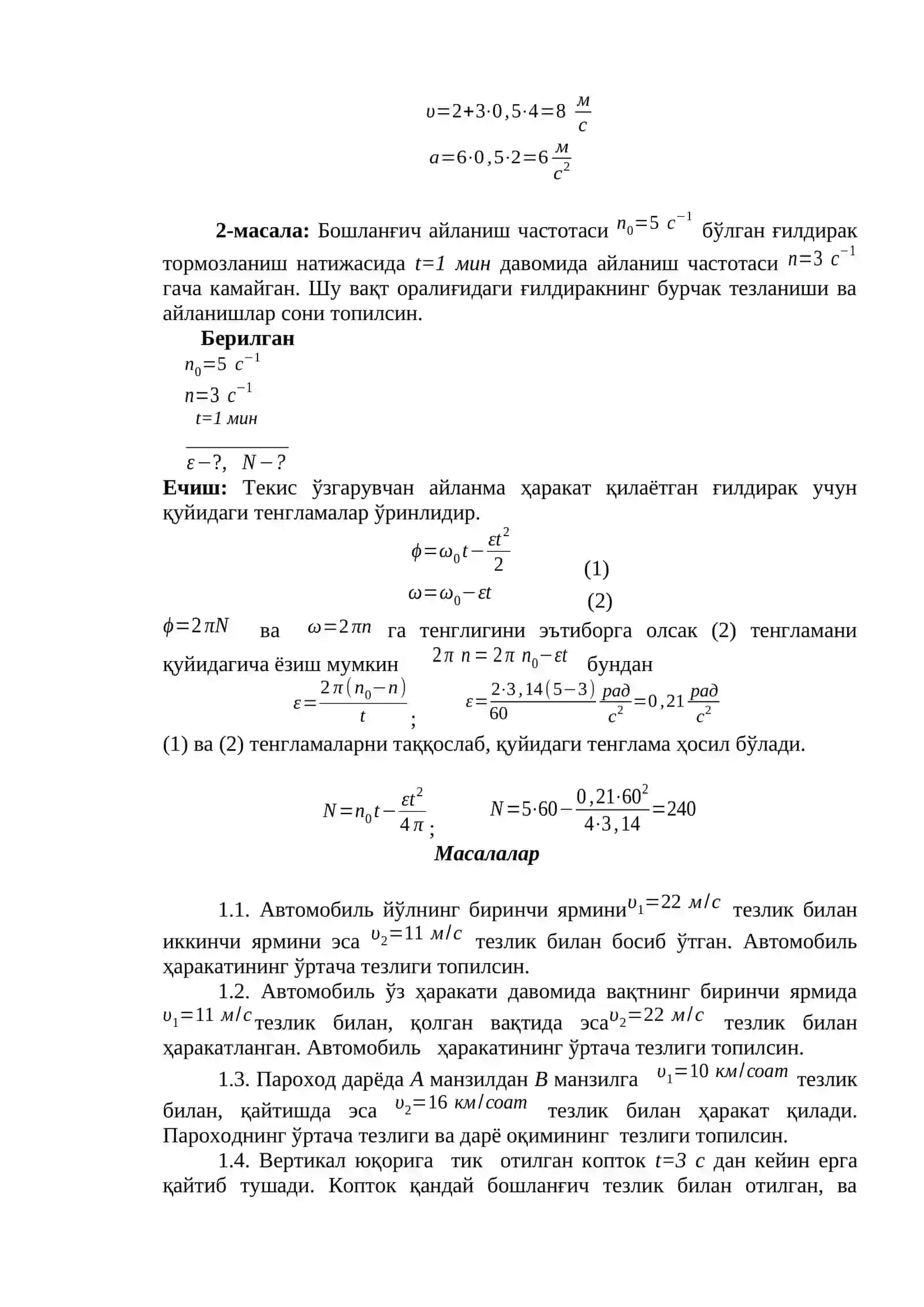 Кинематика 3