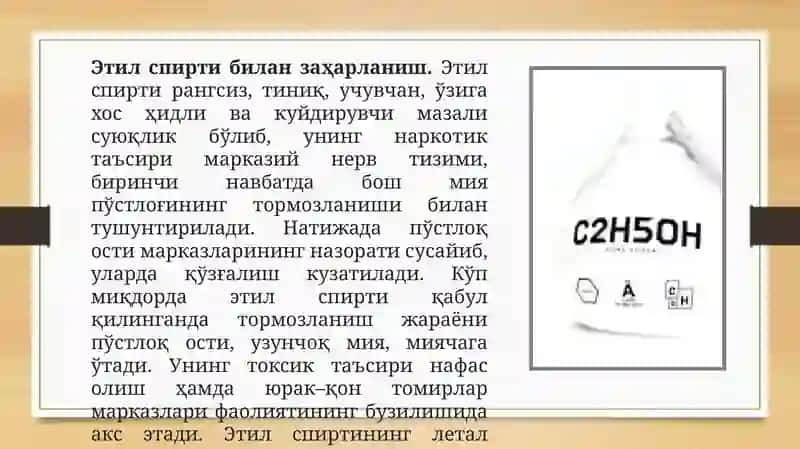 Спирт ва унинг суррогатлари 3