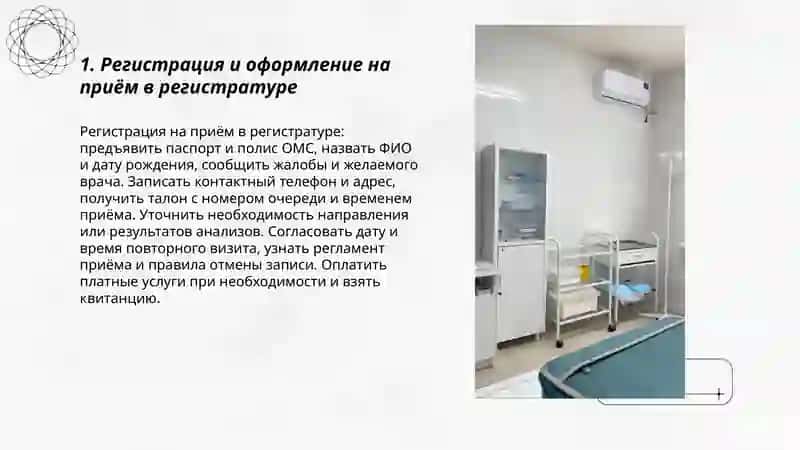Регистрация на приём в регистратуре 3