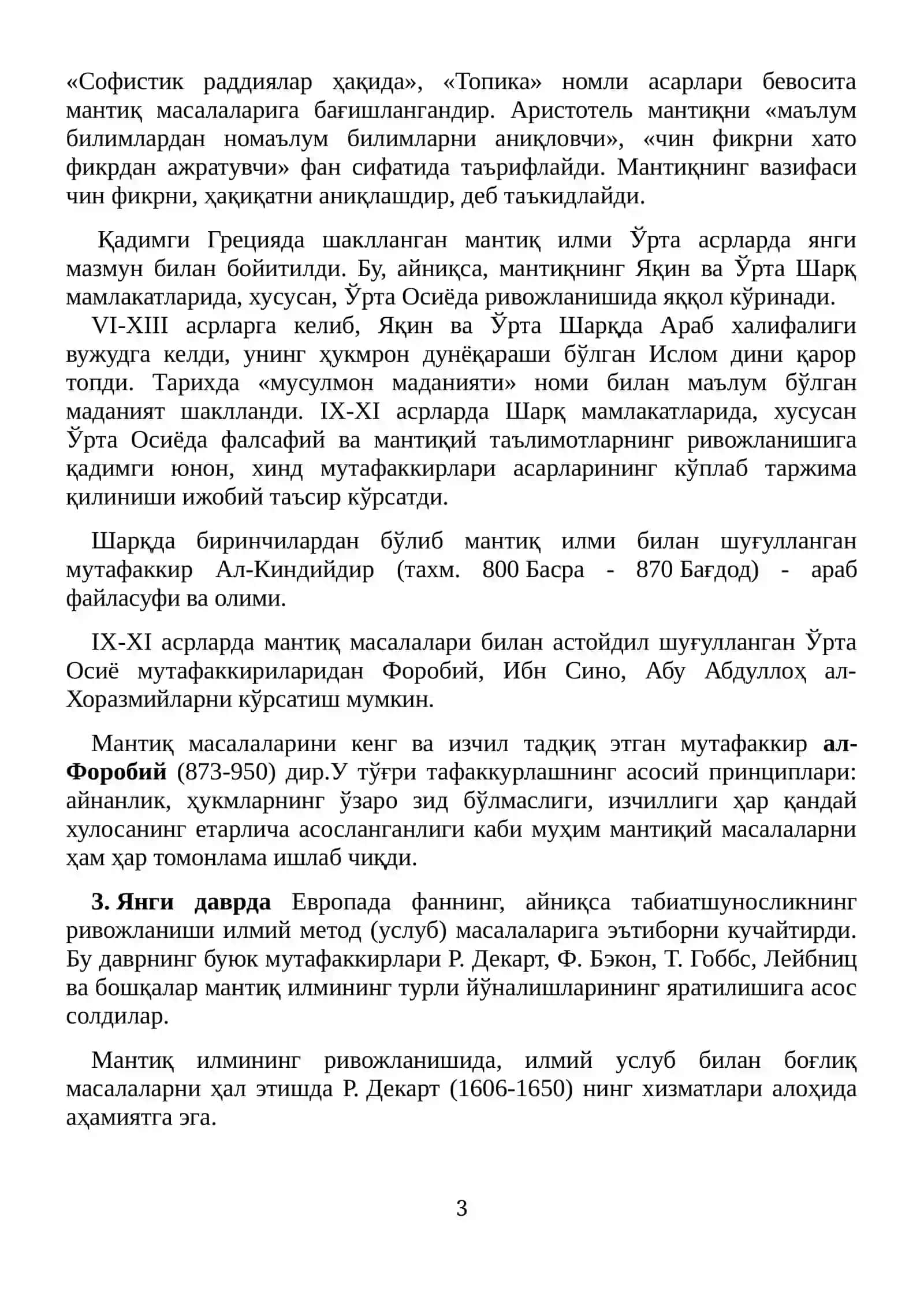 Мантиқ фанининг предмети, тафаккур босқичлари ва шакллари 3