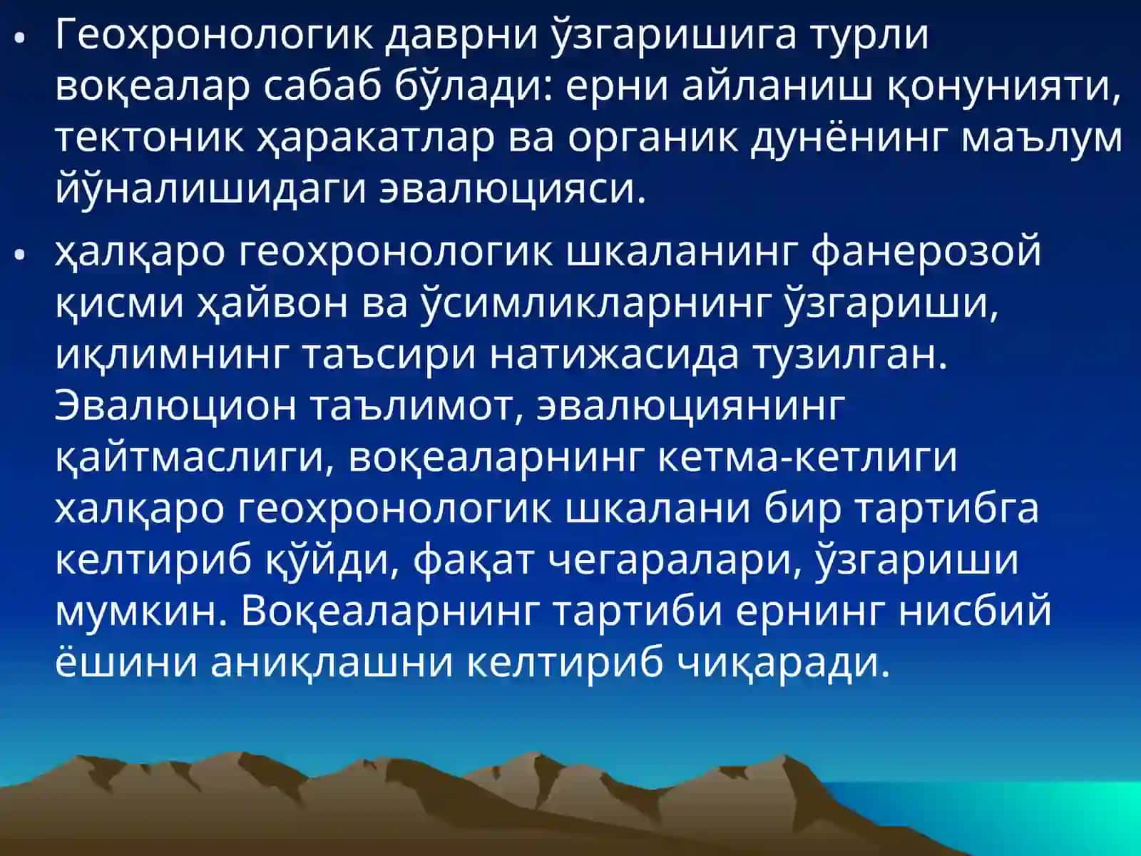 Ҳалқаро геохронологик шкала 3