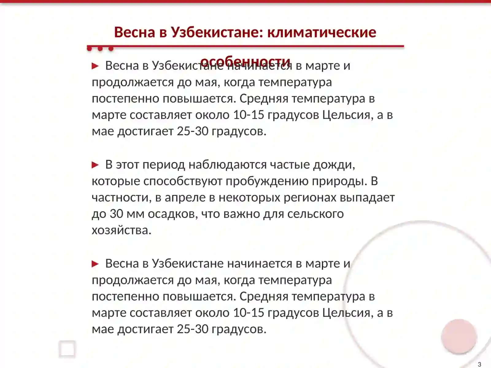 Времена года Узбекистана 3