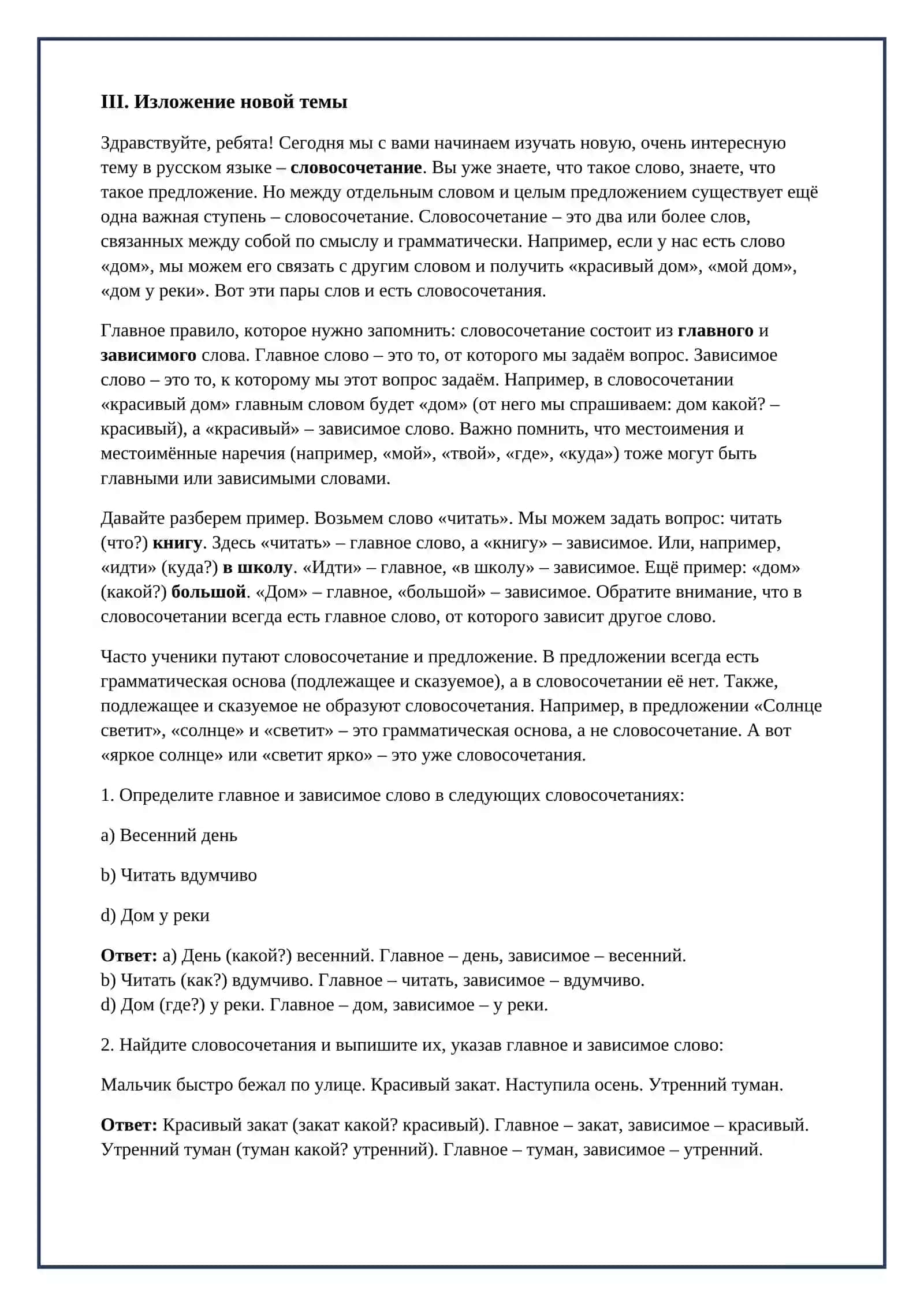 Lesson on словосочетание 3