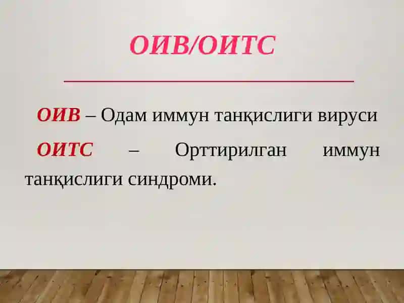 ОИТС вируси. 3