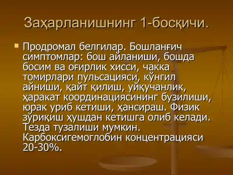 Заҳарланишлар 3
