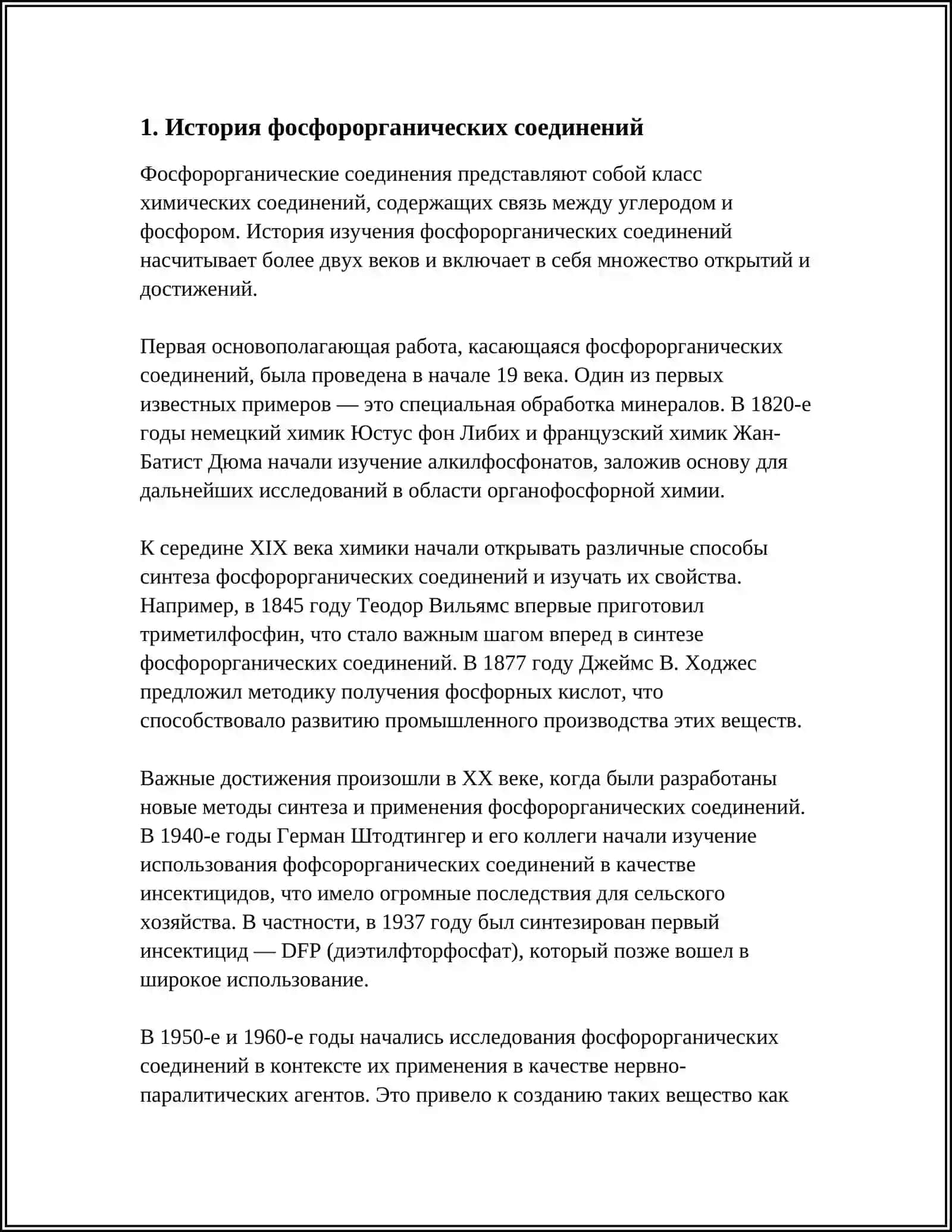 Фосфорорганические соединения 3