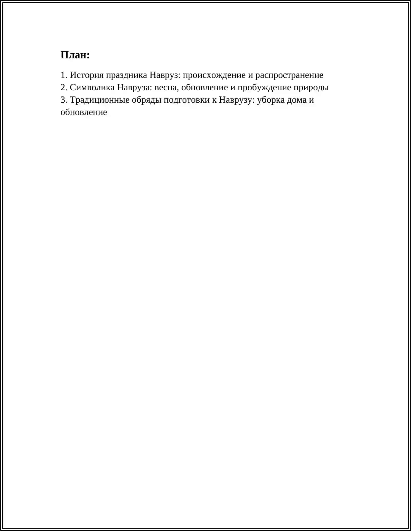 НАВРУЗ 3
