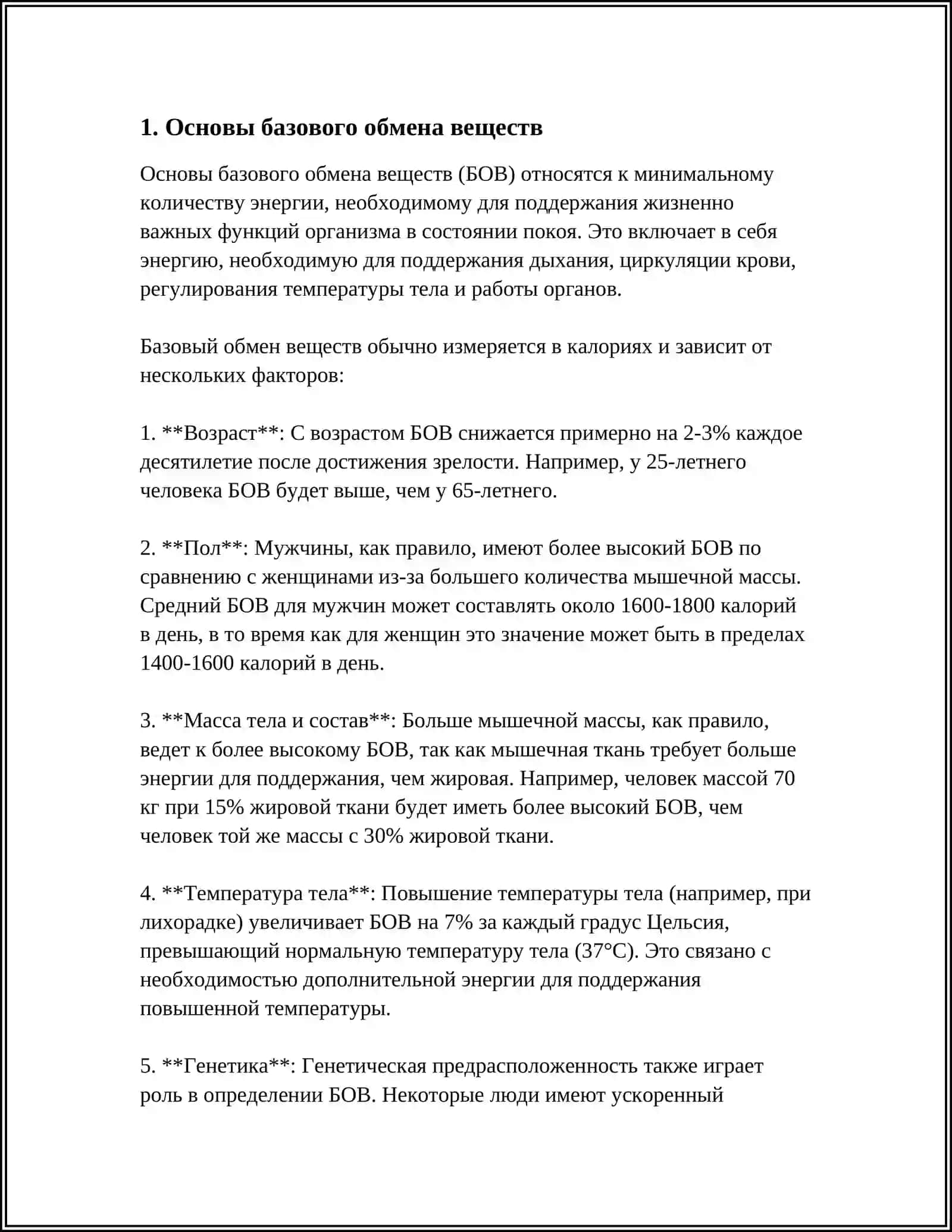 Основы базового обмена веществ 3