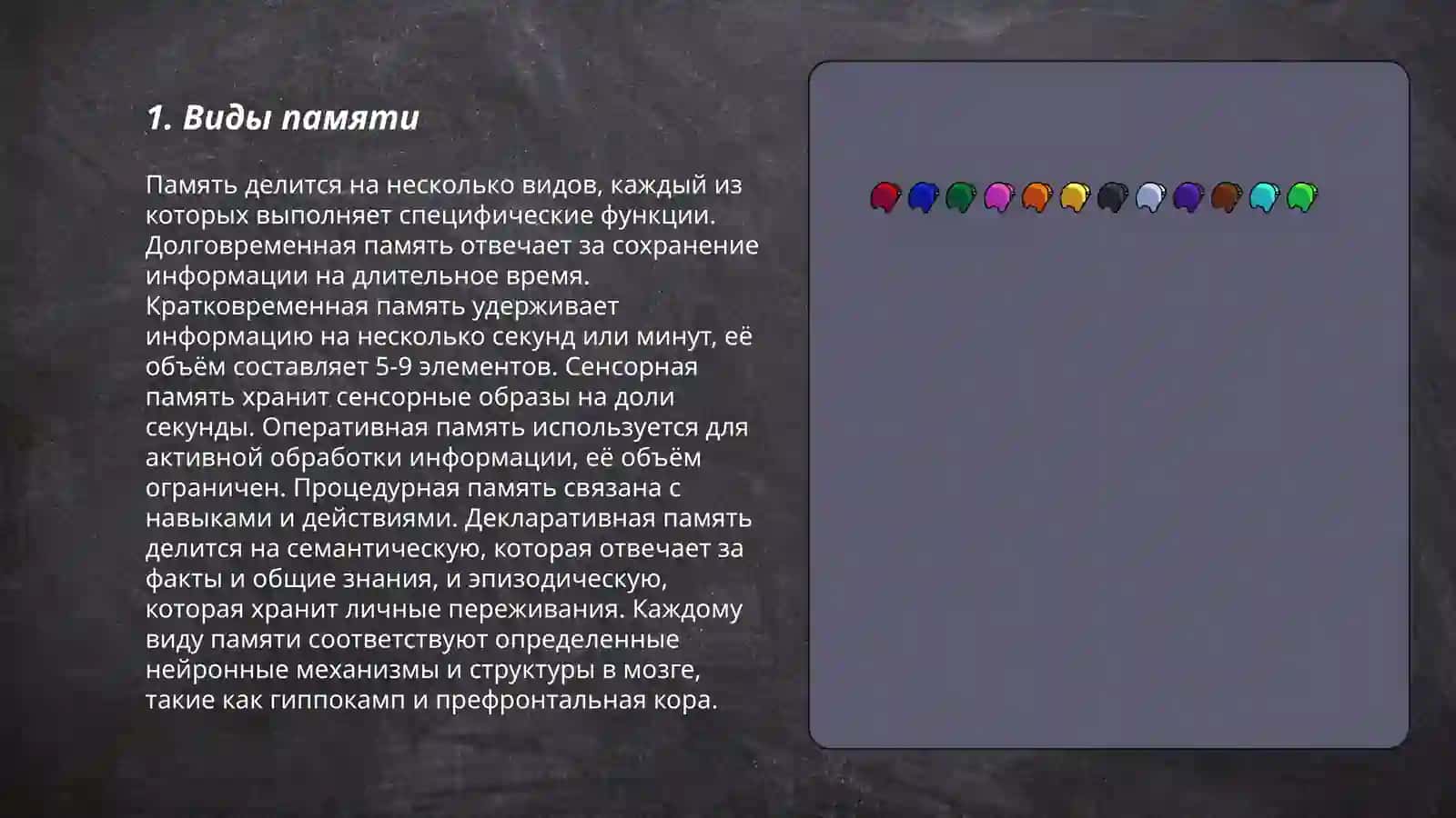 Память 3