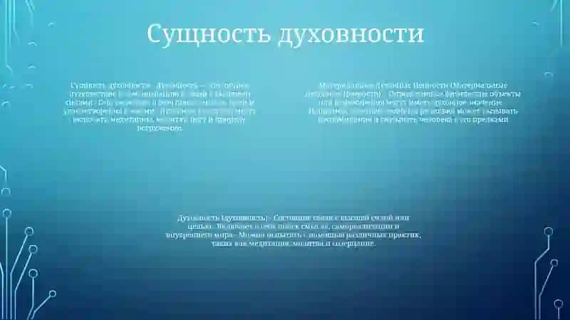 Материальные Духовные Ценности 3