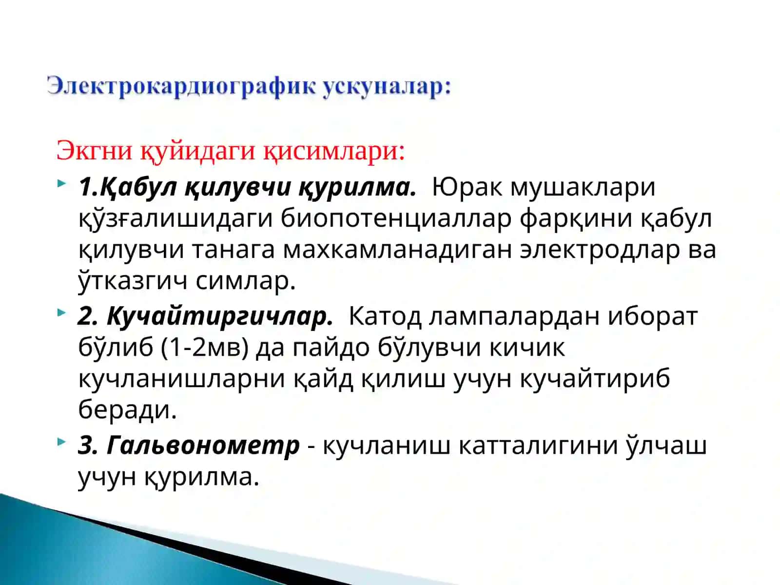 Электрокардиограмма 3