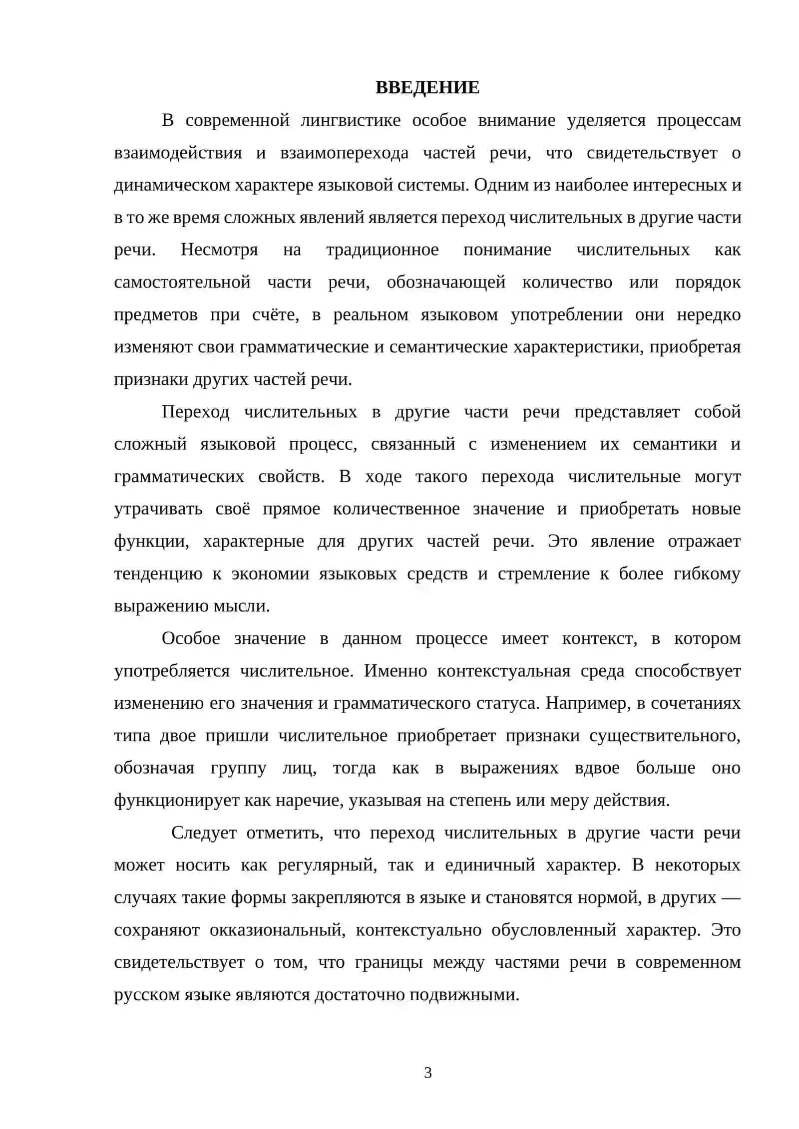 Переход Числительных В Другие Части Речи 3