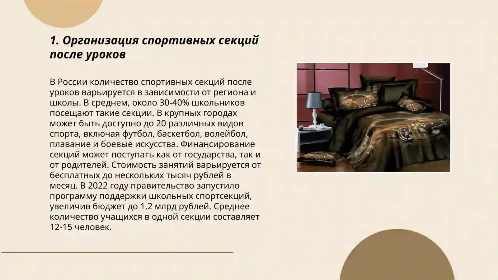 Организация спортивных секций после уроков 3