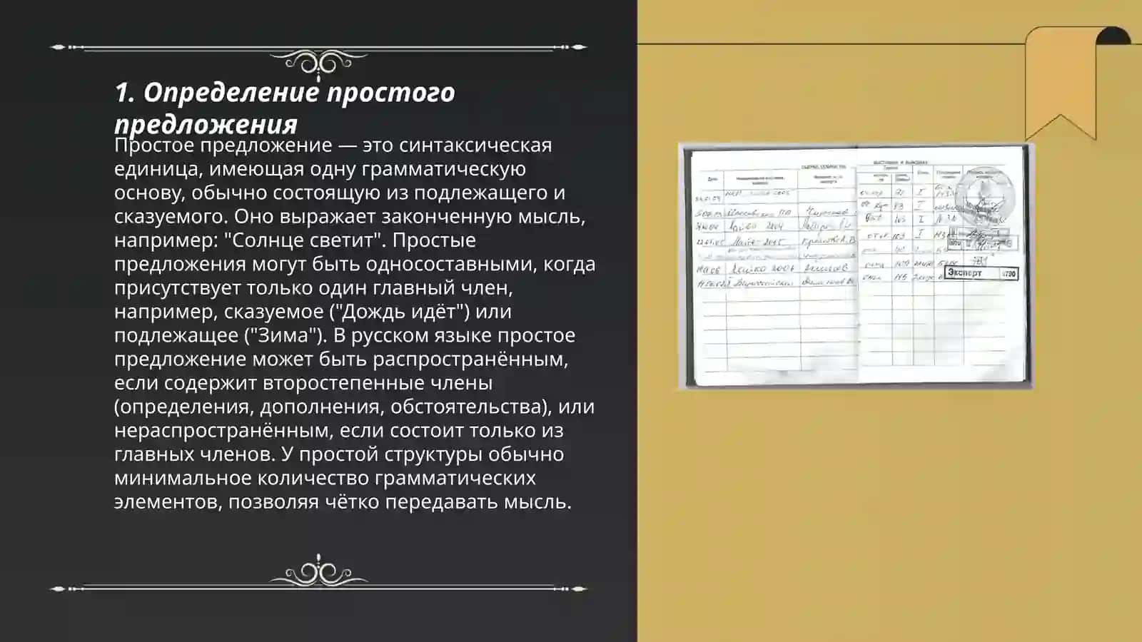 Виды простых предложение 3