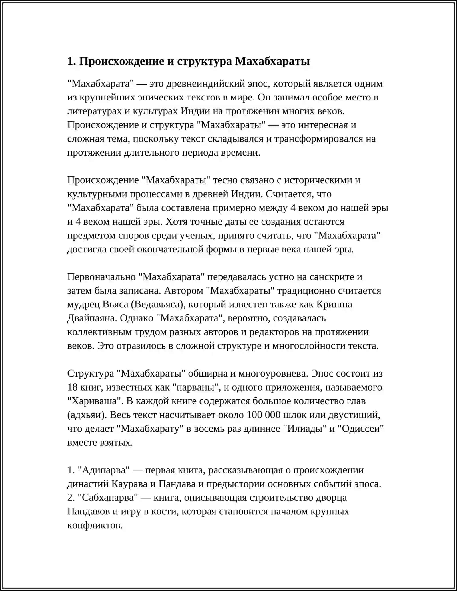 ЭПОС МАХАПХАРАТА 3