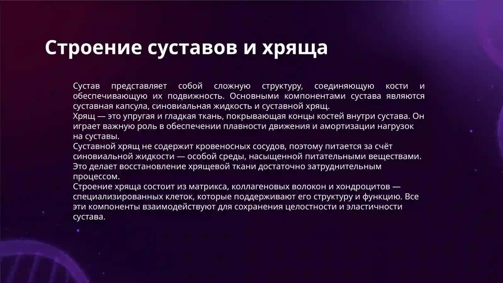 АРТРОЗ И АНКИЛОЗ 3