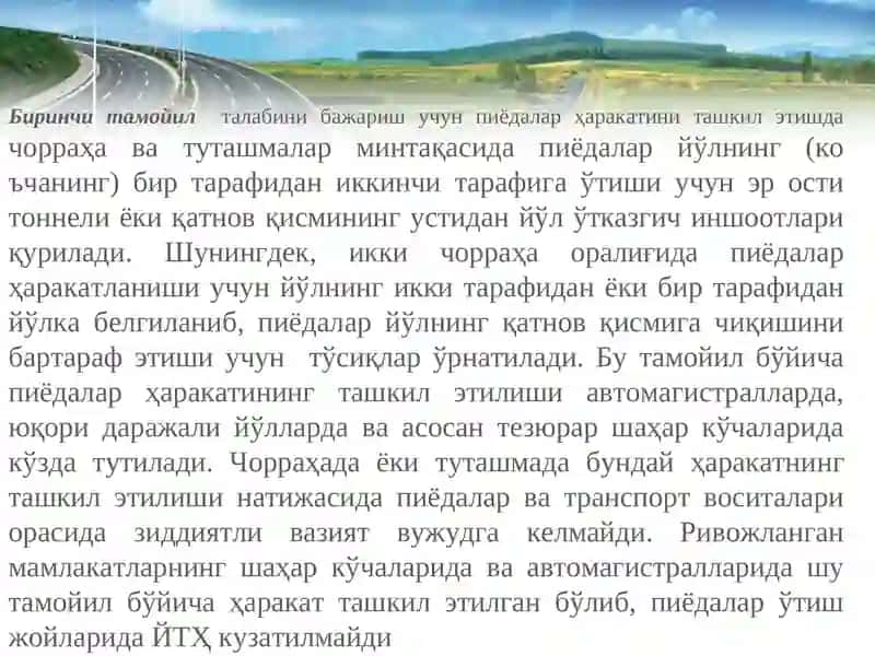 Пиёдалар ўтиш йўли лойиҳаси 3