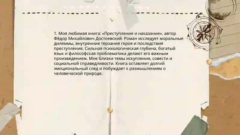 Преступление и наказание, автор Фёдор Михайлович Достоевский 3