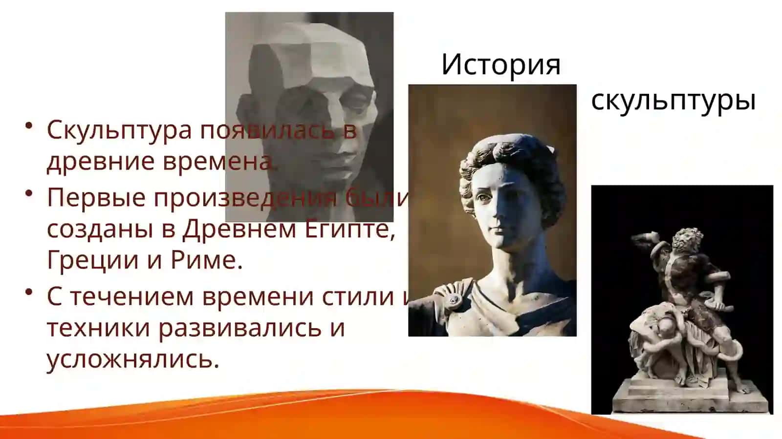Скульптура как вид искусства 3