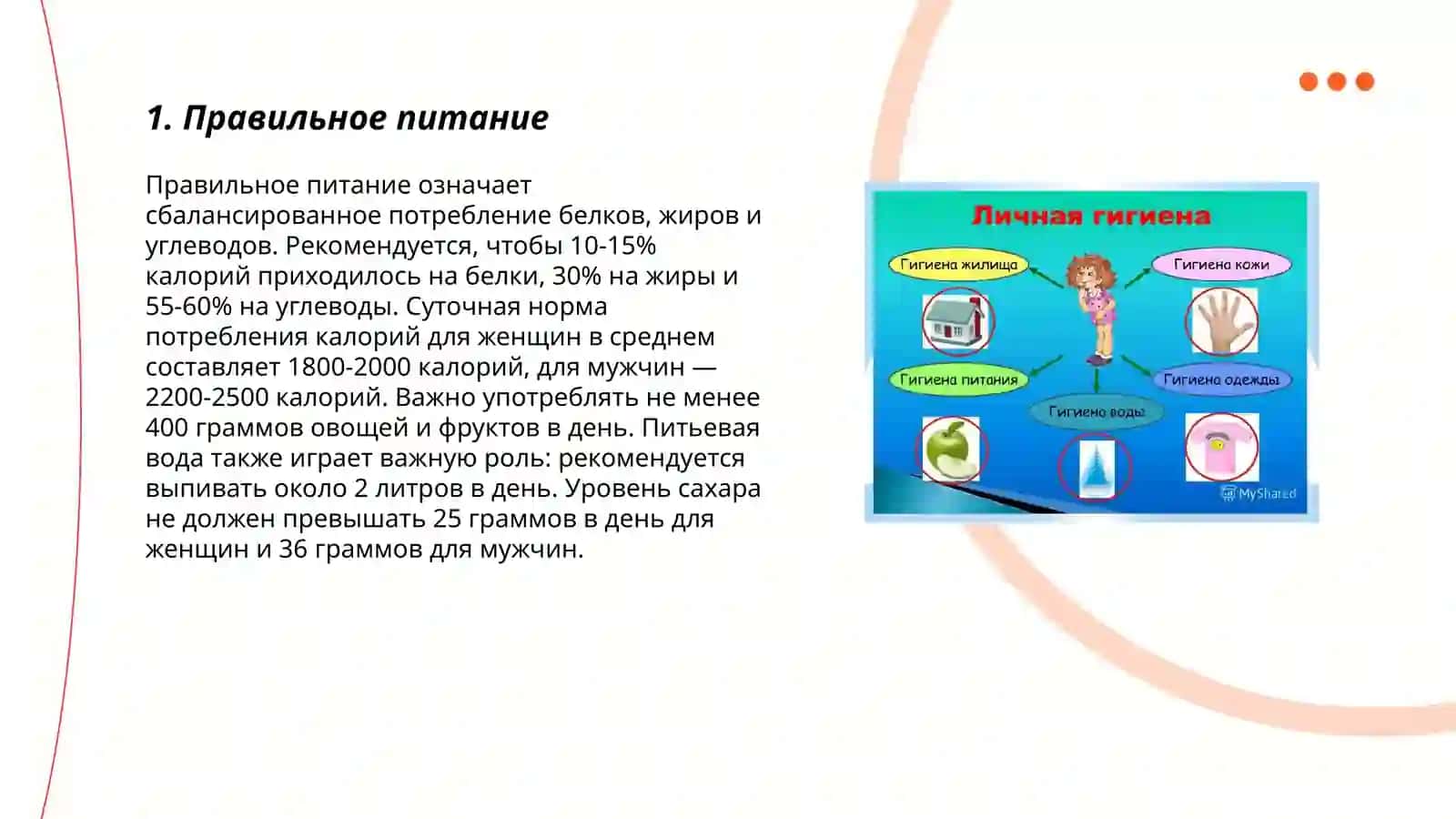 Здоровье и личная гигиена 3