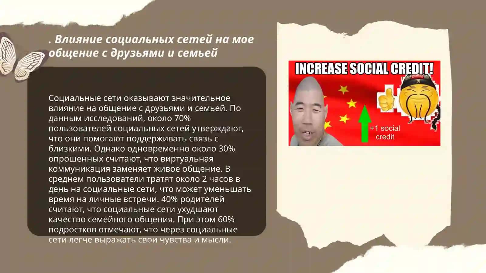 «Социальные сети в моей жизни» 3