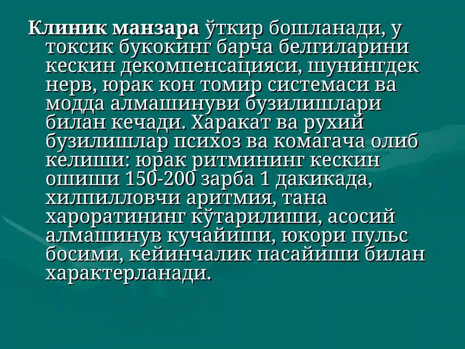 Тиреотоксик криз 3