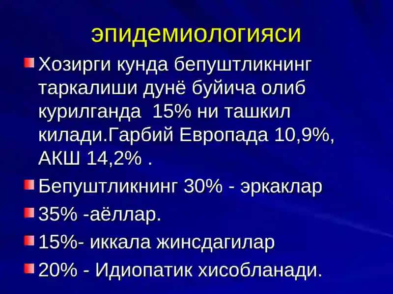 БЕПУШТЛИКАДТИ урология кафедраси 3
