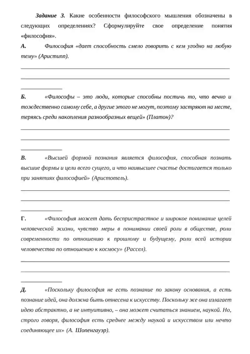 Философия как наука и форма мировоззрения 3