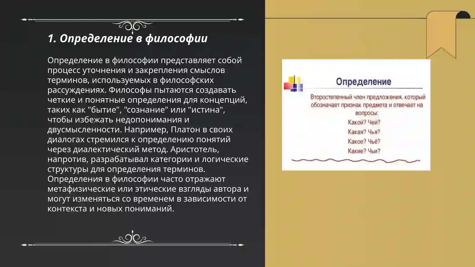 Определение в философии 3