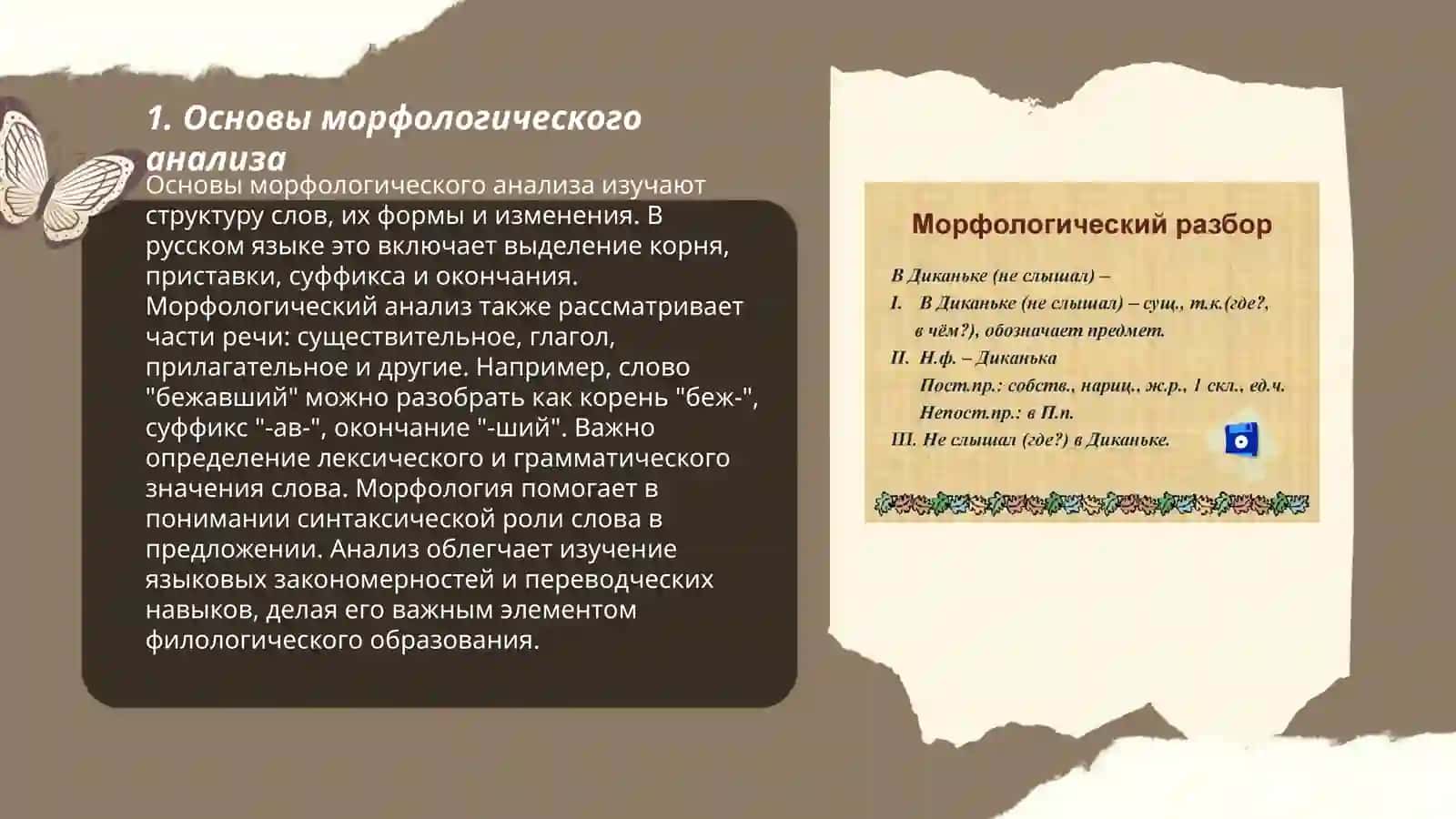 Морфологические анализ слово 3