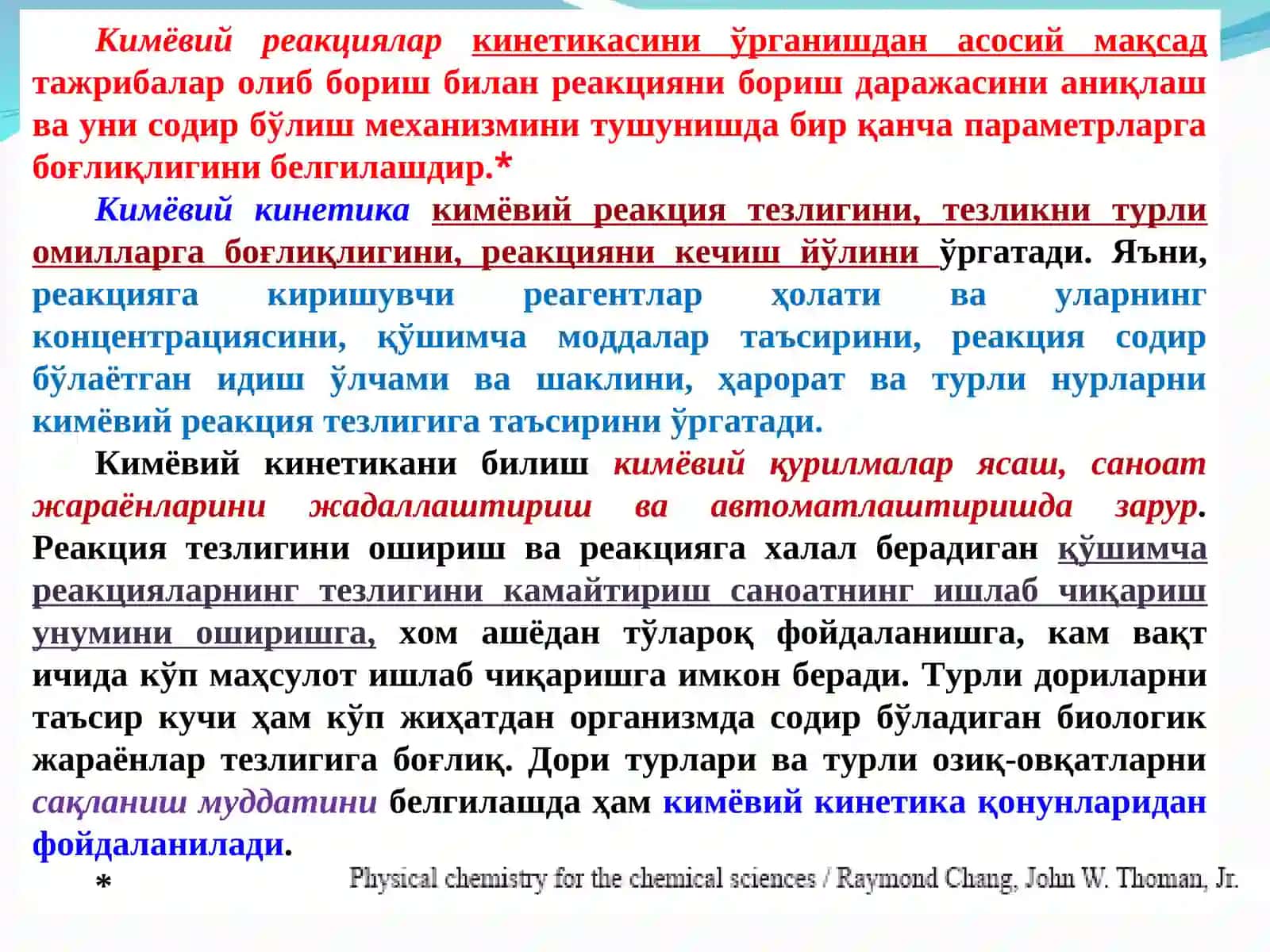 Кимёвий реакцияларнинг кинетикаси 3