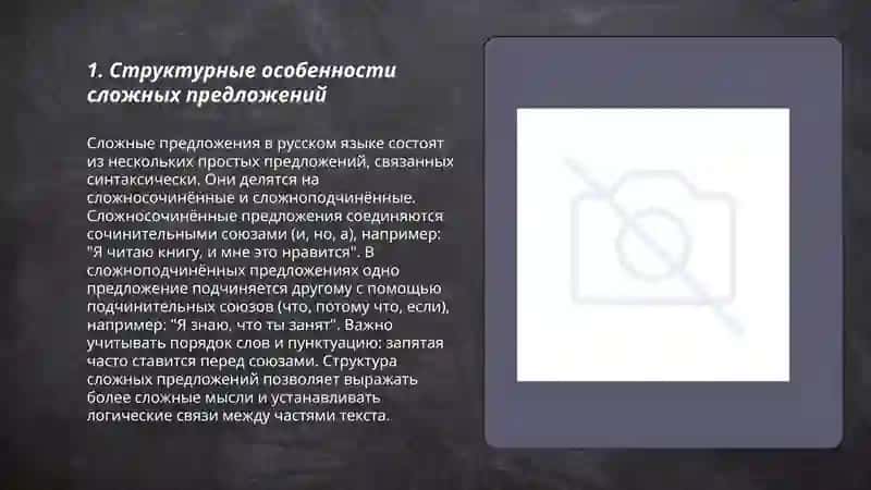 Синонимия сложных предложений 3