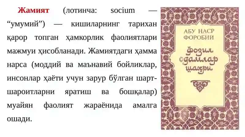Жамият фалсафаси 3