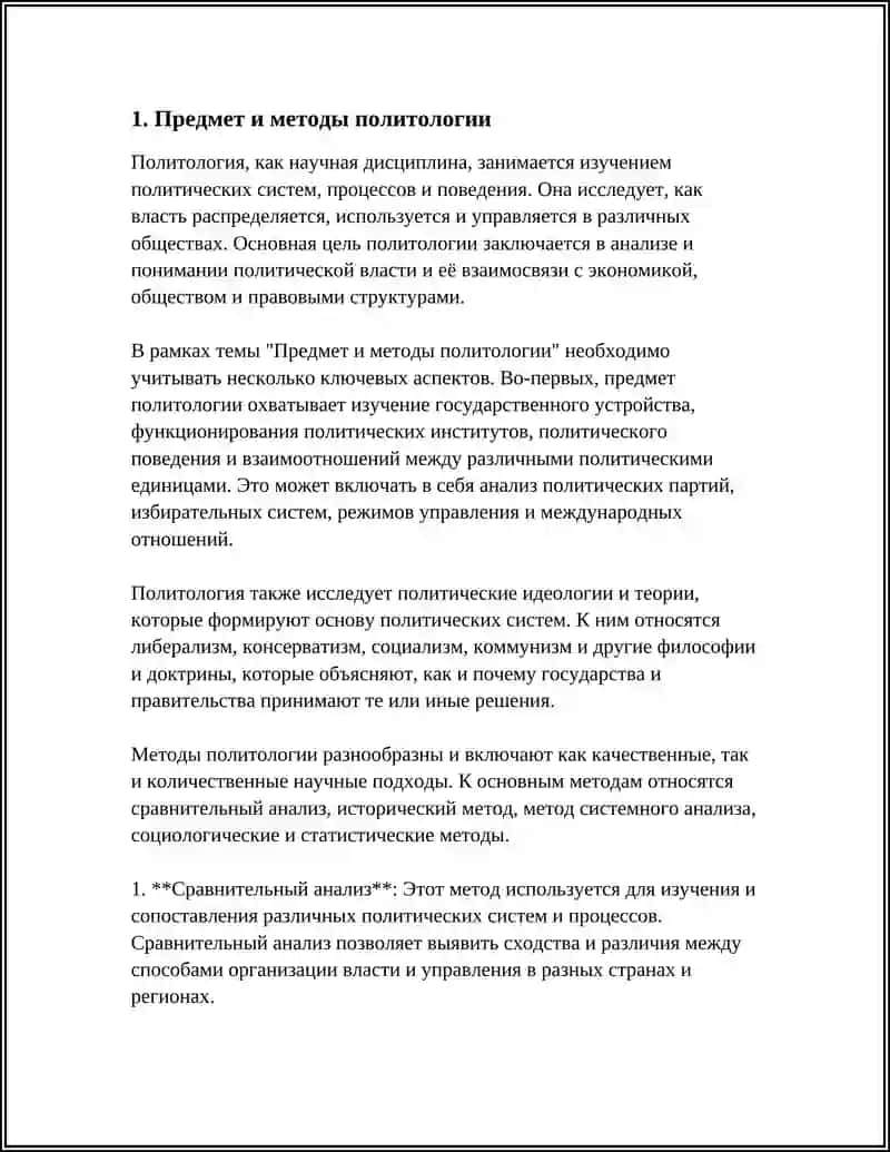 REFERAT ПОЛИТОЛОГИЯ – НАУКА О ПОЛИТИКЕ 3